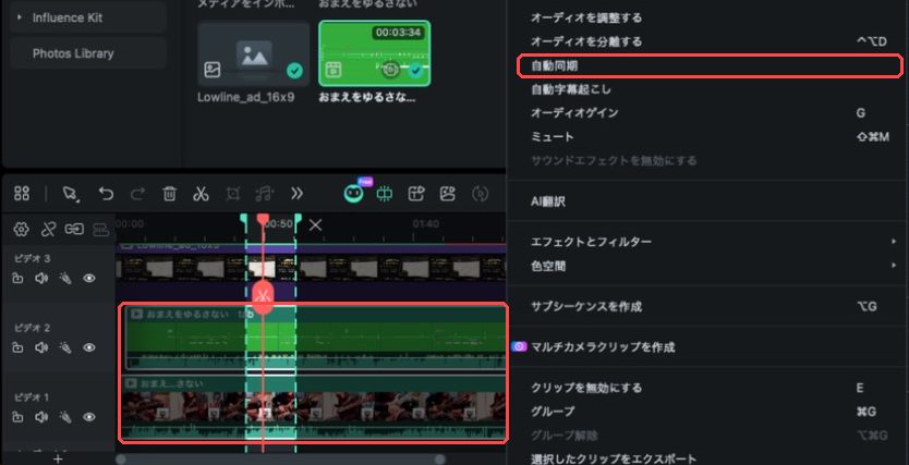 Filmoraで演奏動画とTab譜動画の2つを選び、右クリックで「自動同期」